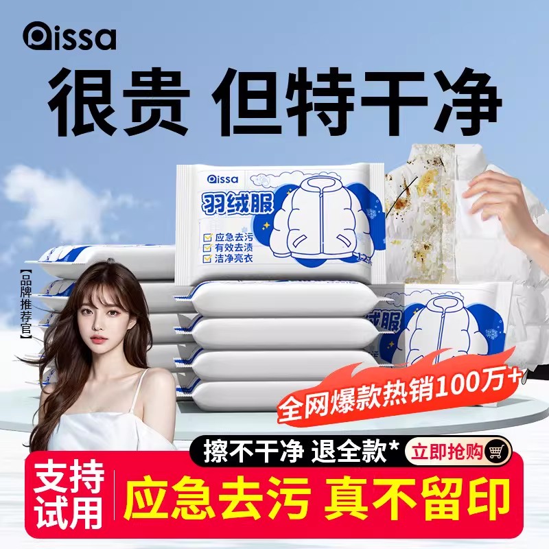 羽绒服清洁湿巾免洗强力去污衣物去渍湿纸巾干洗专用独立包装