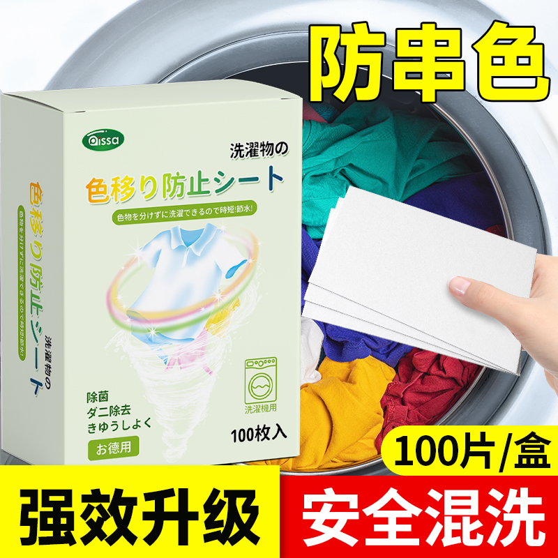 【亏本冲量】防串色吸色片100片