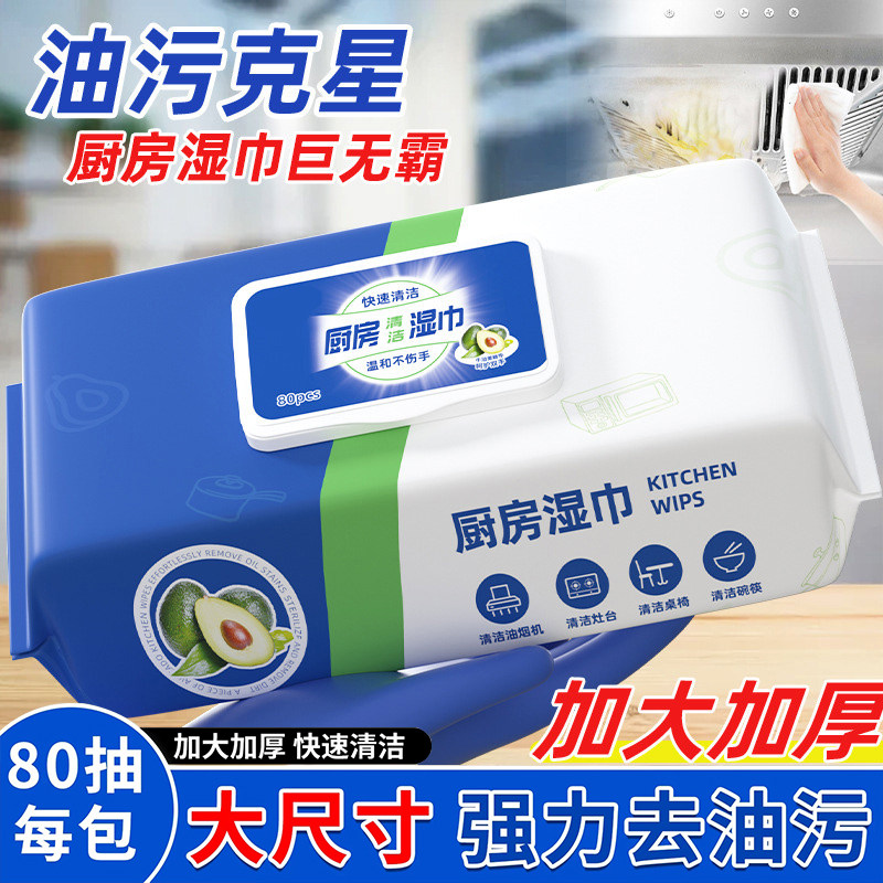 厨房湿巾去油去污家用油烟机清洁强力去油污湿纸巾加大加厚抹布,洗护清洁剂/卫生巾/纸/香薰,厨房湿巾,淘宝优惠券,粉丝福利购,淘宝优惠卷