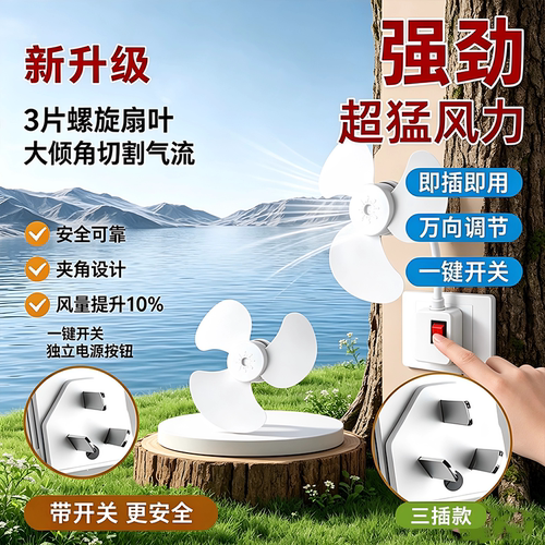 【官方正品】小风扇三插头一体