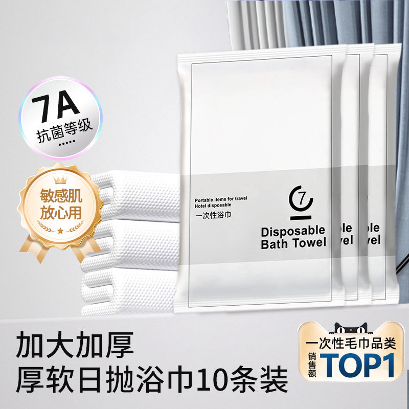 一次性浴巾旅行装单独包装纯棉压缩毛巾加厚加大酒店旅游必备用品