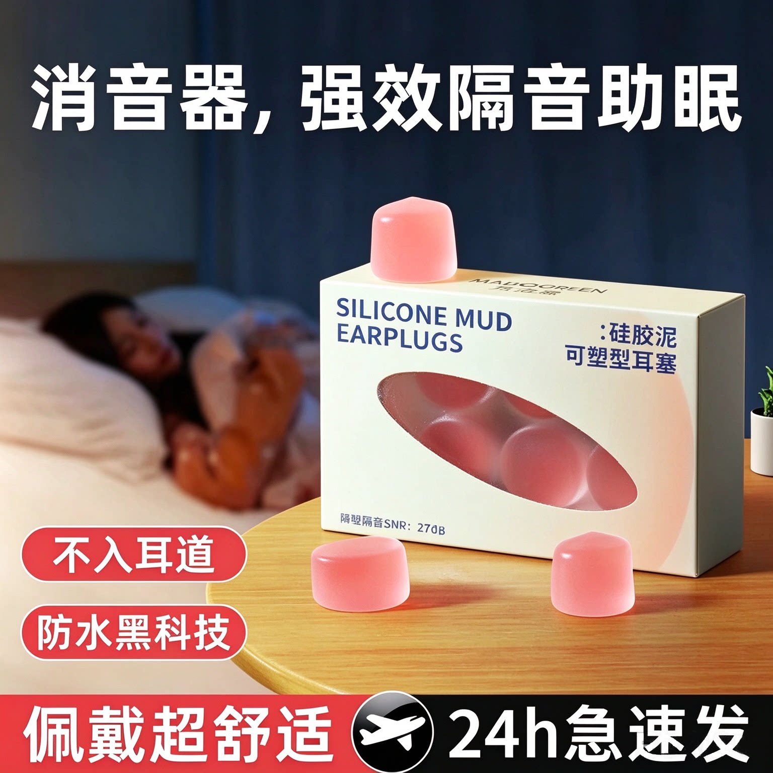 硅胶耳塞睡觉睡眠专用防吵隔音晚上呼噜防噪音学习静音降噪神器