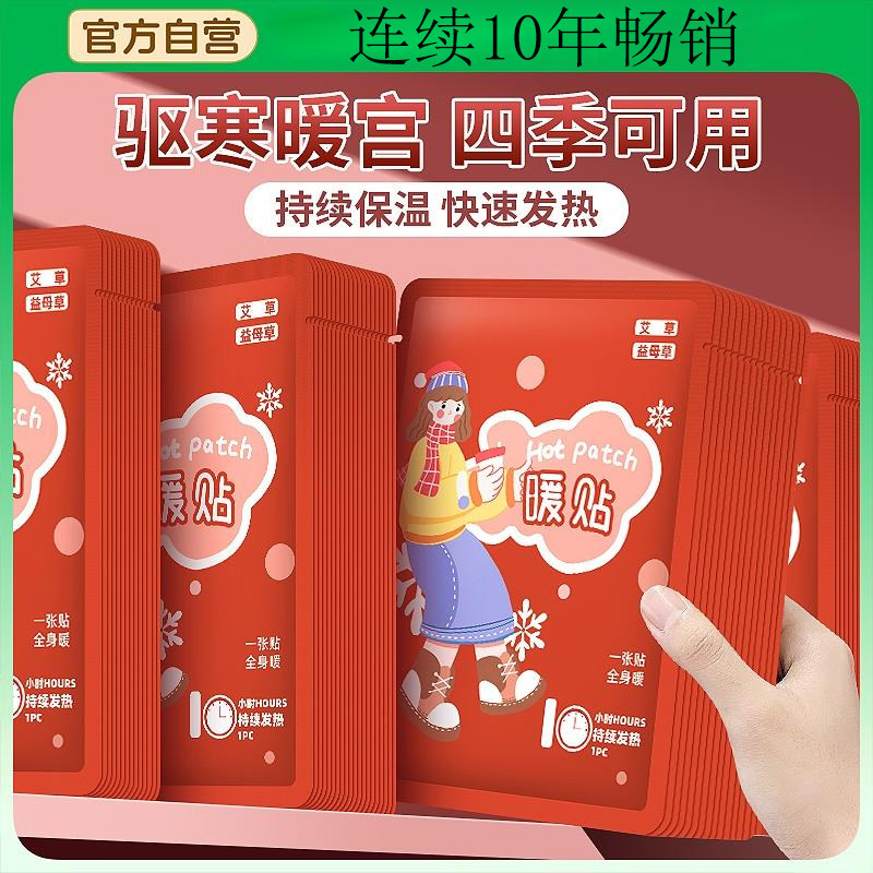 暖宝宝暖贴暖宫贴大姨妈贴宫暖暖贴女生用艾草益母草发热贴小时,居家日用,保暖贴/热敷贴,淘宝优惠券,粉丝福利购,淘宝优惠卷