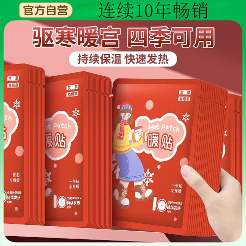 暖宝宝暖贴暖宫贴大姨妈贴宫暖暖贴女生用艾草益母草发热贴小时