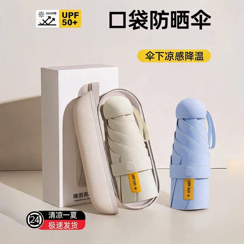 【热销100w】晴雨两用伞小巧便携