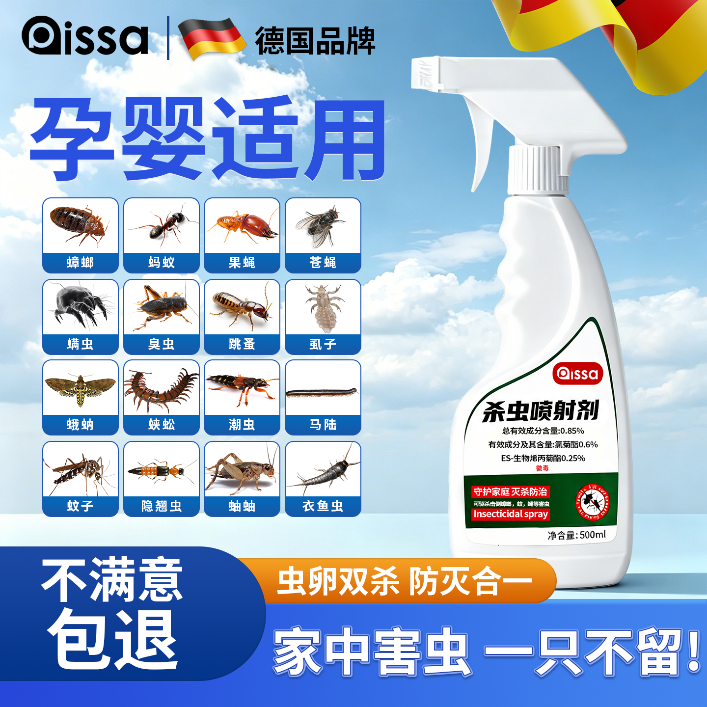 德国呋虫胺杀虫剂强效家用室内非无毒驱虫喷雾蟑螂药蚂蚁跳蚤药第