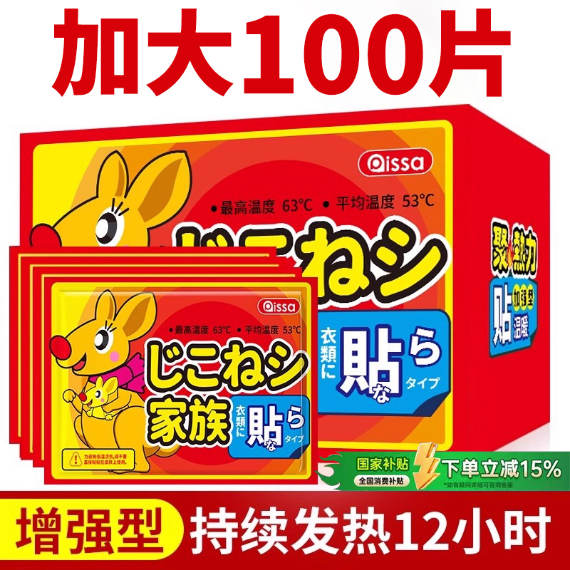 全网热销【到手100片】暖宝宝