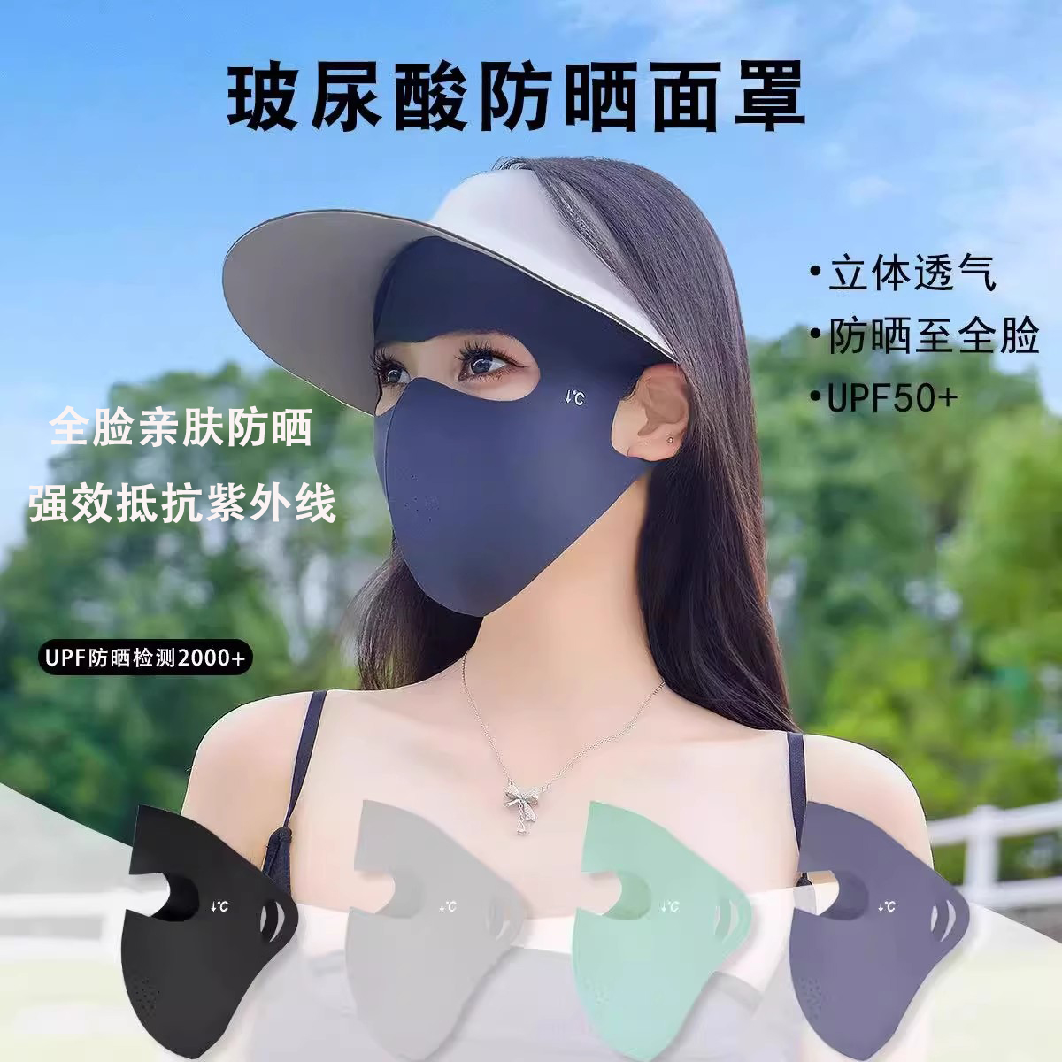 防晒面罩口罩女全脸防紫外线高颜值脸基尼冰丝春夏季遮阳防护透气