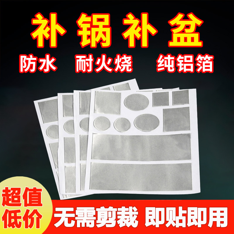 补锅贴加厚铝箔胶带耐高温烧不锈钢盆密封防水隔热水槽破洞修补贴,家庭/个人清洁工具,厨卫防水贴/条,淘宝优惠券,粉丝福利购,淘宝优惠卷
