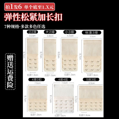 内衣加长排扣文胸延长扣胸罩加长扣四排四扣挂钩三扣调节大96668