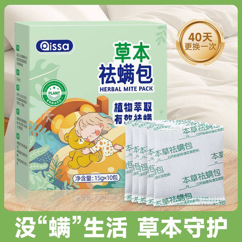 草本除螨包家用被褥祛螨包床上防虫驱虫宿舍衣柜除螨包神器
