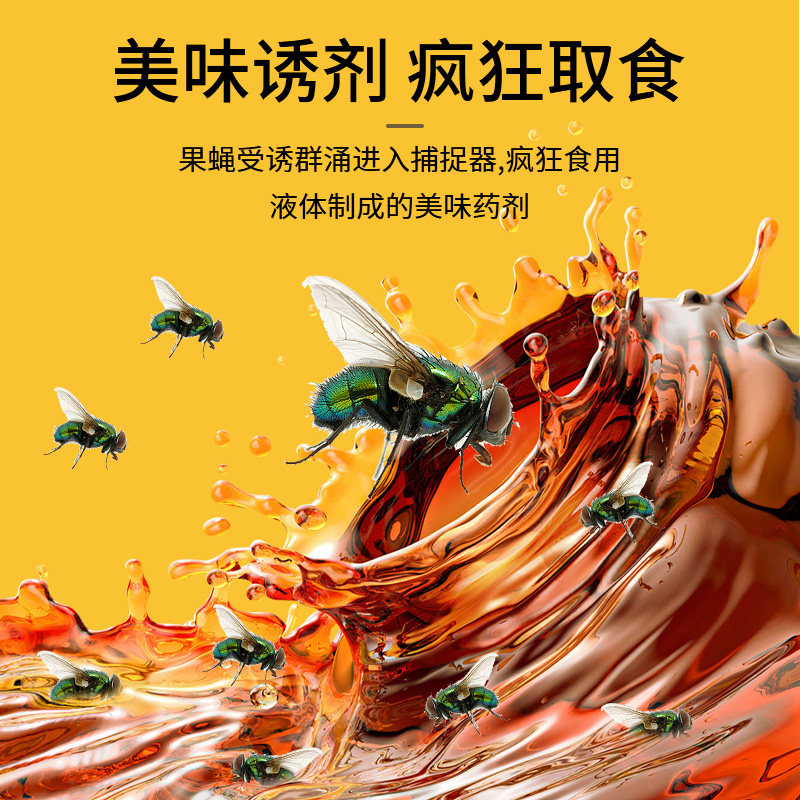杀虫饵剂灭苍蝇药捕捉器小飞虫克星灭杀驱虫神器果蝇诱捕器除虫剂