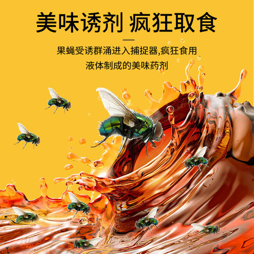杀虫饵剂灭苍蝇小飞虫药捕捉器
