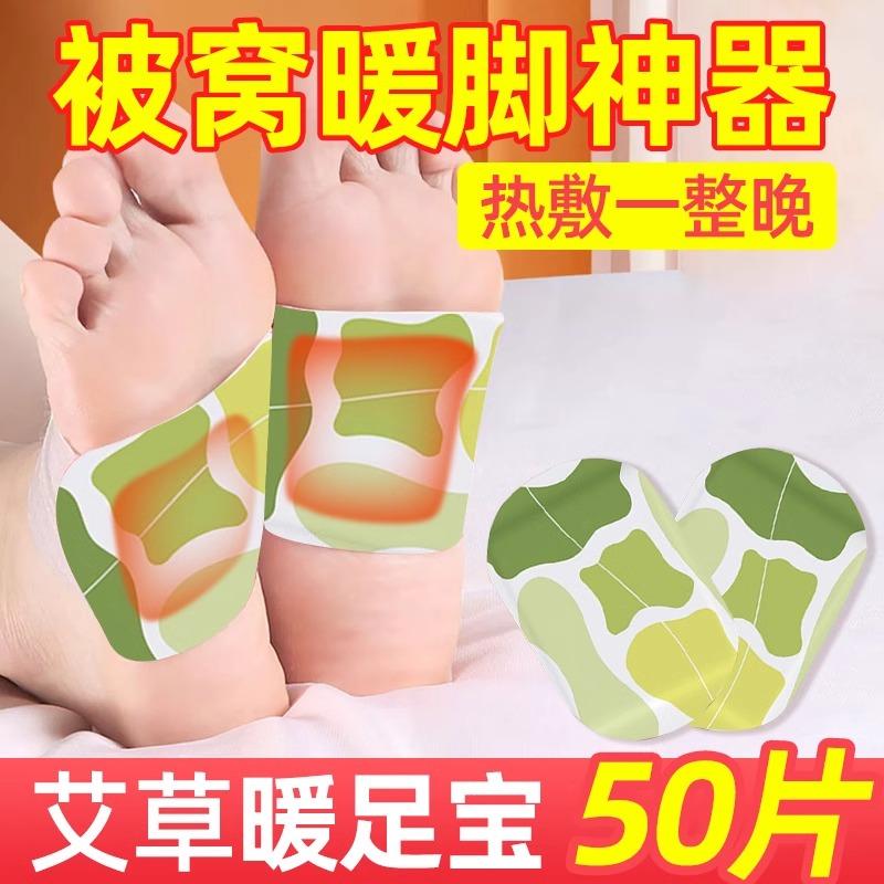 艾草足暖足贴发热贴过冬暖贴神器热敷暖脚贴睡觉热敷脚底保暖神器
