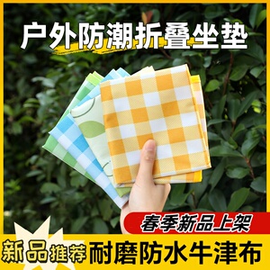 折叠坐垫防水防潮隔脏户外露营迷你地上野餐坐垫屁垫子便携音乐节