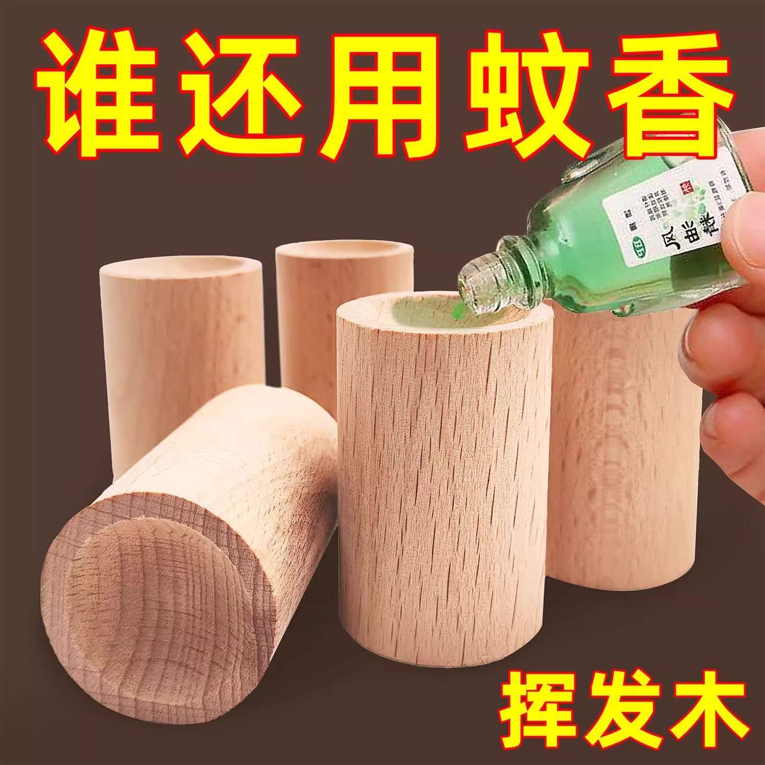 新款精油扩香木组合香薰木摆件