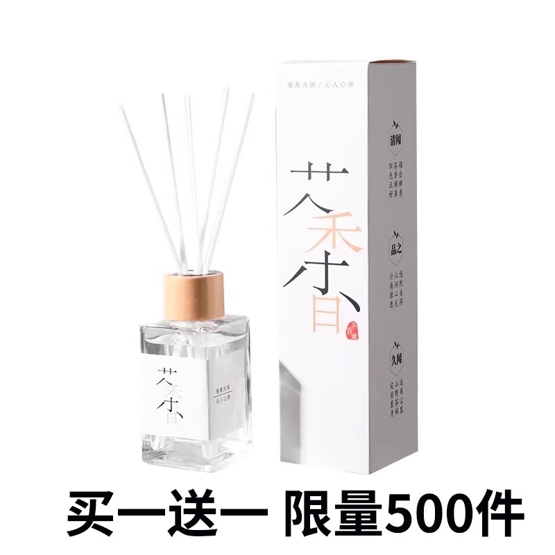 【天猫U先】买一送一无火香薰