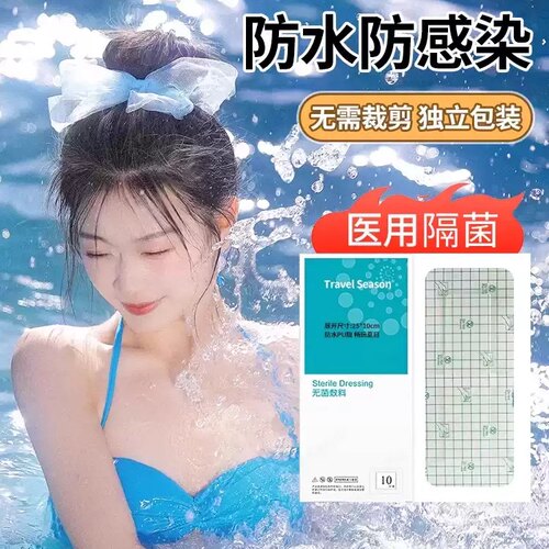 医级游泳私密防水贴女性私处保护