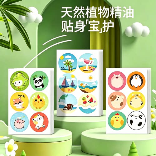 植物精油贴宝宝儿童学生专用可爱卡通贴成人大人可用户外随身贴纸