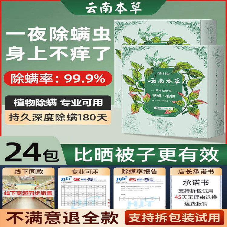 Pissa云南本草除螨包床上衣柜神器床垫用防螨虫包祛螨虫药包贴