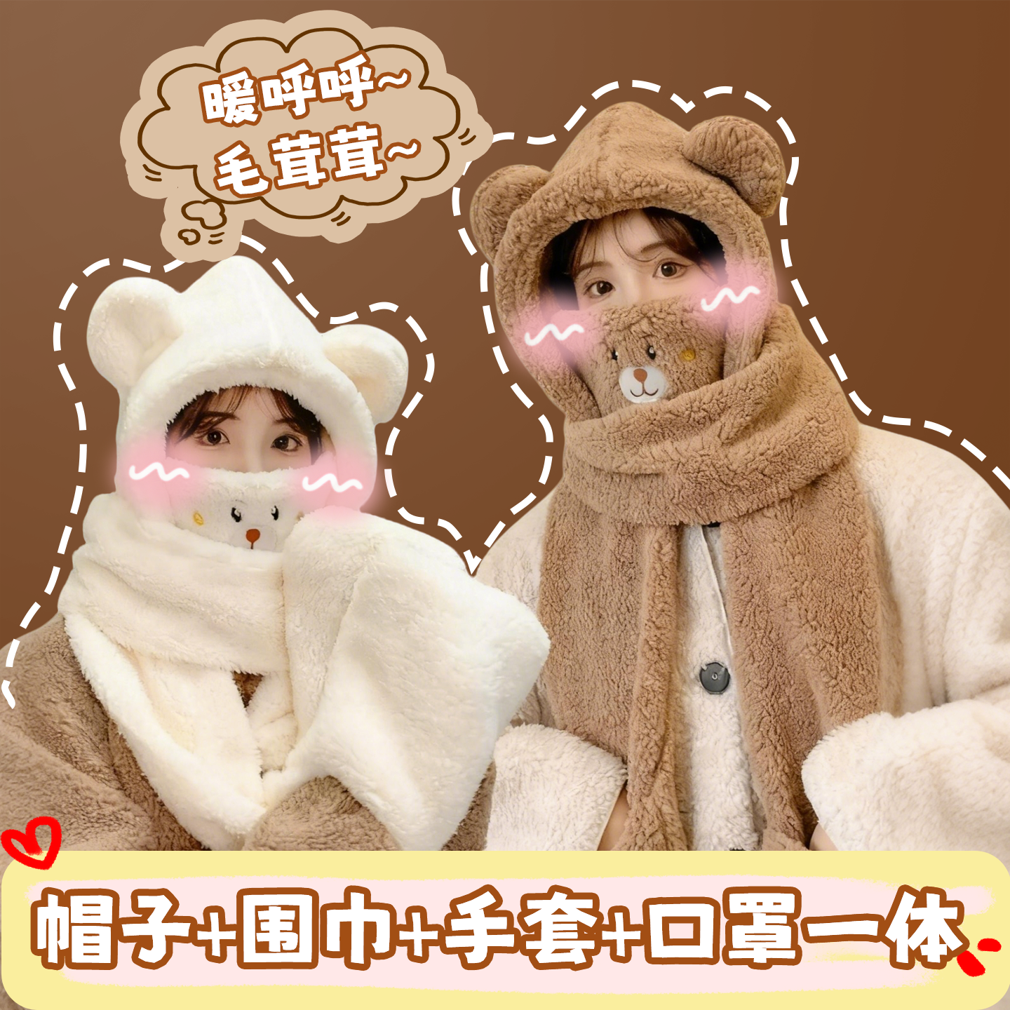 小熊帽子围巾一体保暖防寒