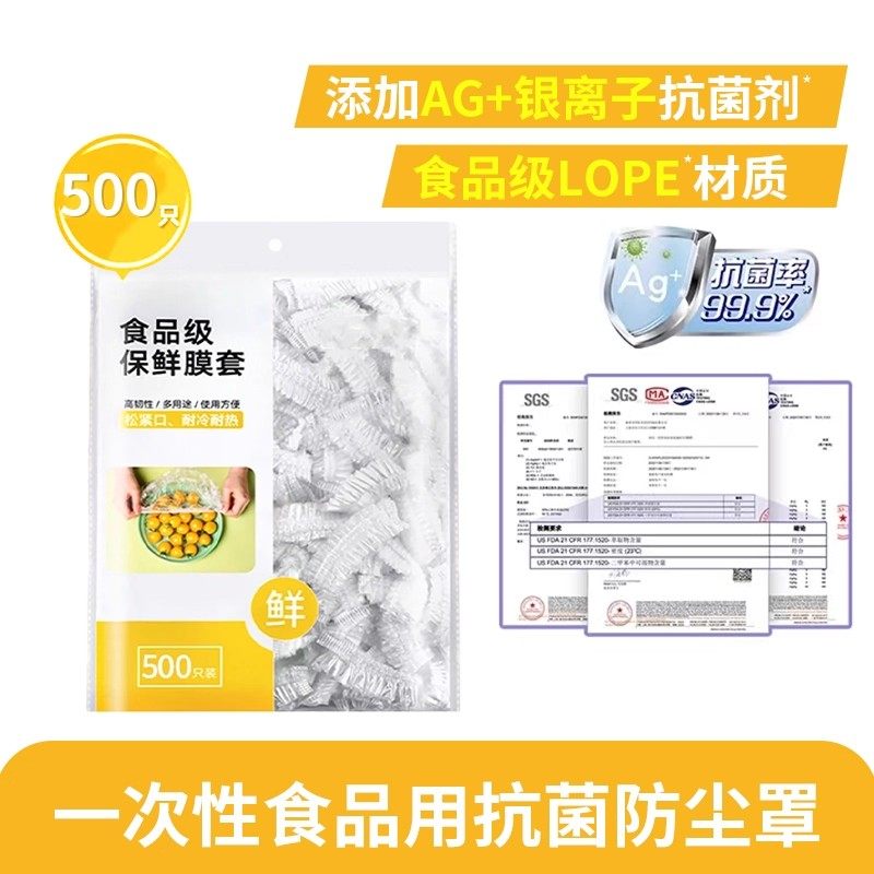 食品级保鲜膜套罩抗菌一次性保鲜袋带松紧家用剩菜保险套碗盘收纳,餐饮具,保鲜膜套,淘宝优惠券,粉丝福利购,淘宝优惠卷