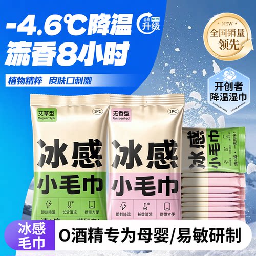 【爆款热卖100W】冰感小毛巾