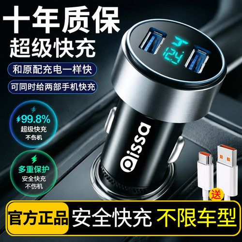 车载专用|适配各种车型66w超快充