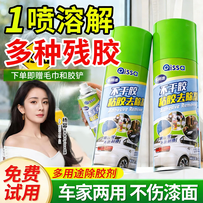 除胶剂万能家用去胶神器汽车玻璃不干胶清除清洗双面胶强力去除剂