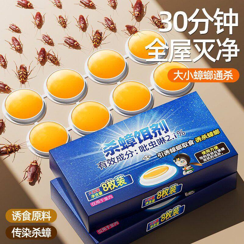 蟑螂药家用室内放置非无毒强效灭蟑虫卵双杀室内环境专用杀蟑胶剂