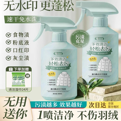 羽绒服清洗剂免水干洗蓬松