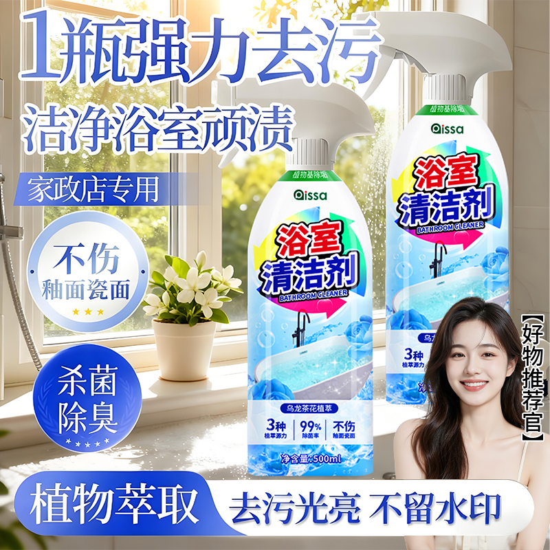 【浴室强力去污清洁剂】同款热销