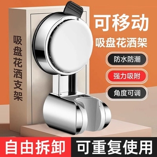 强力吸盘花洒支架万向底座可移动免打孔浴室淋浴器喷头固定座通用