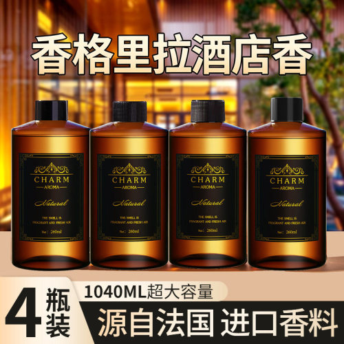 香格里拉店香薰补充液大瓶精油