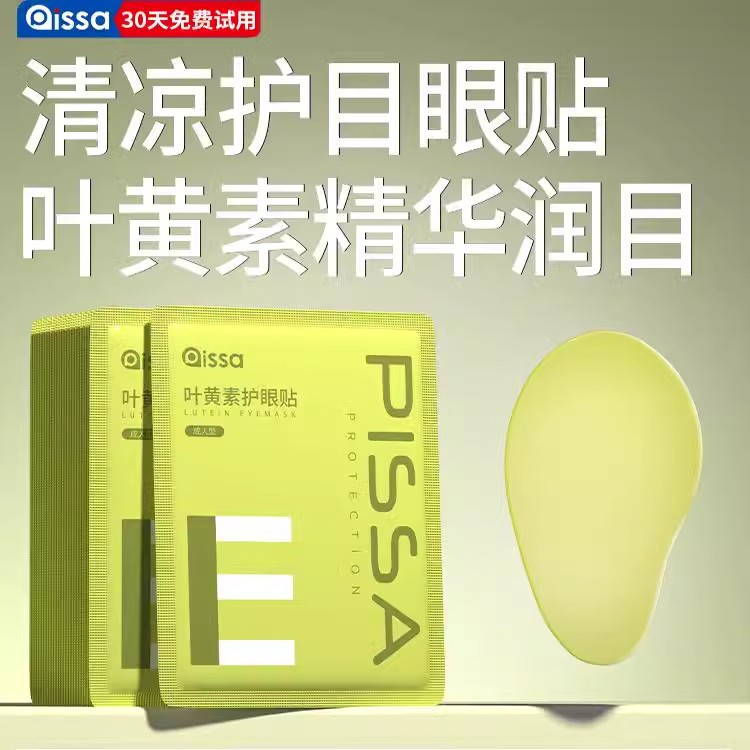 老师推荐青少年专用叶黄素眼贴