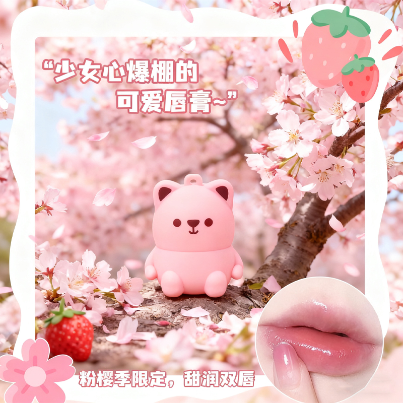 水果熊萌宠唇膏儿童滋润保湿防干裂淡唇纹宝宝挂件润唇膏3色各1只