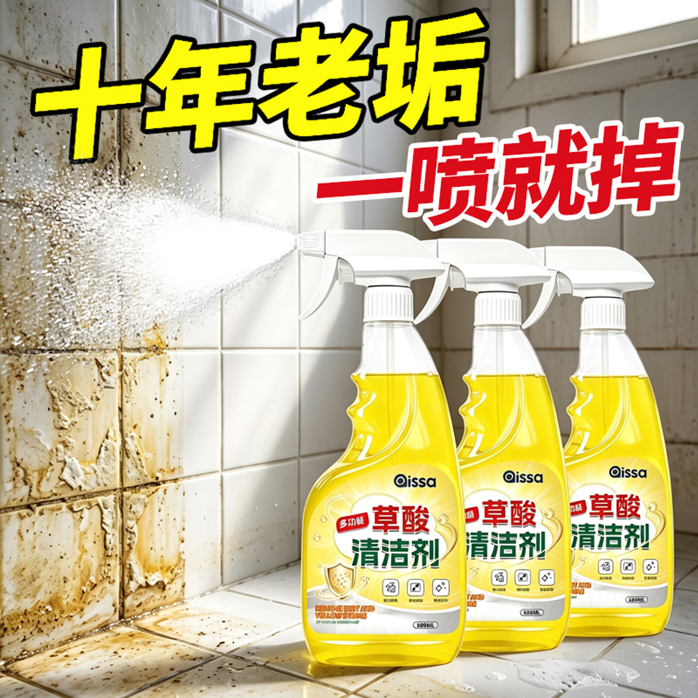 草酸清洁剂家用强力除水垢瓷砖厕所马桶浴室去黄垢多功能清洗神器