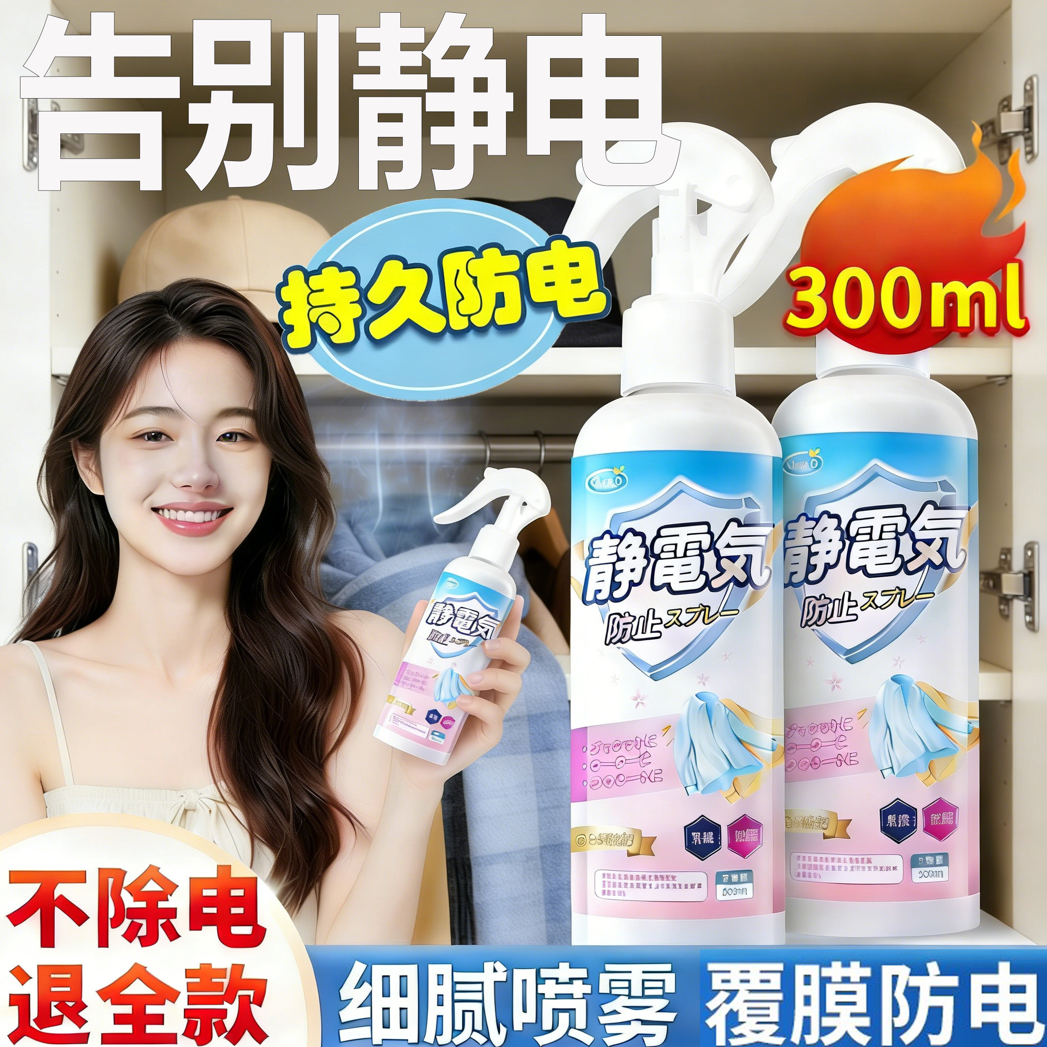 【全网热销100w+】防静电喷雾