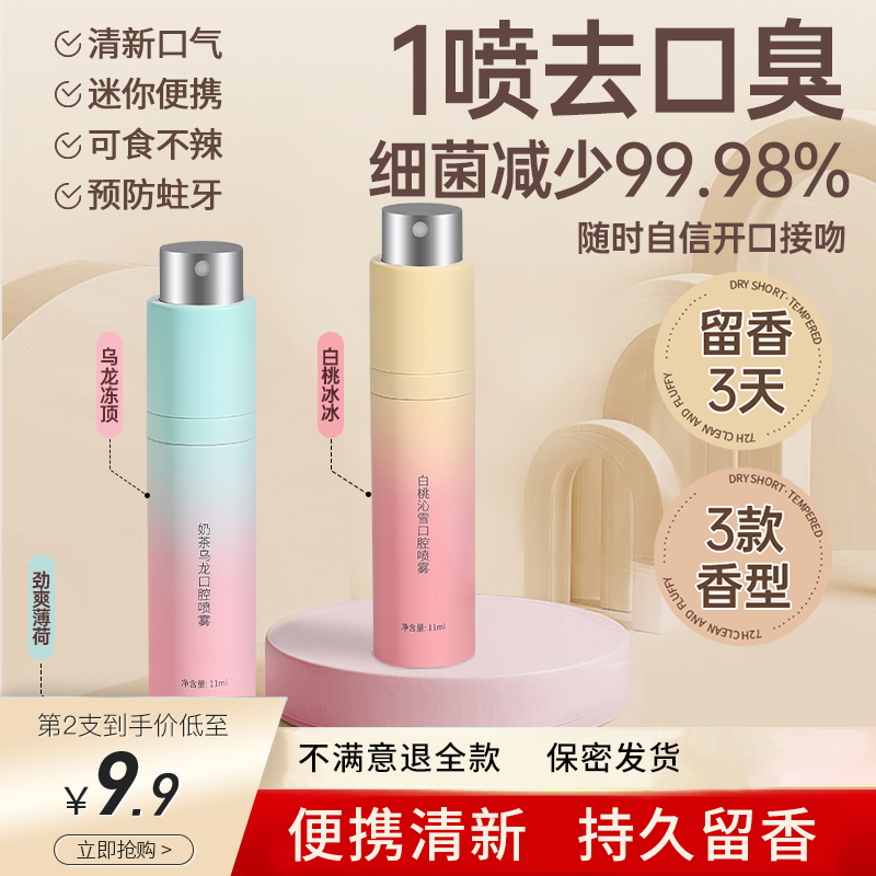 口喷口腔清新口气喷雾便携式接吻神器去除口臭清新剂持久型男女士
