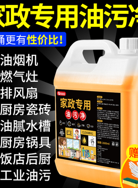油污净厨房重油污强力清洁剂抽油烟机灶台清洗剂油烟净化油剂神器