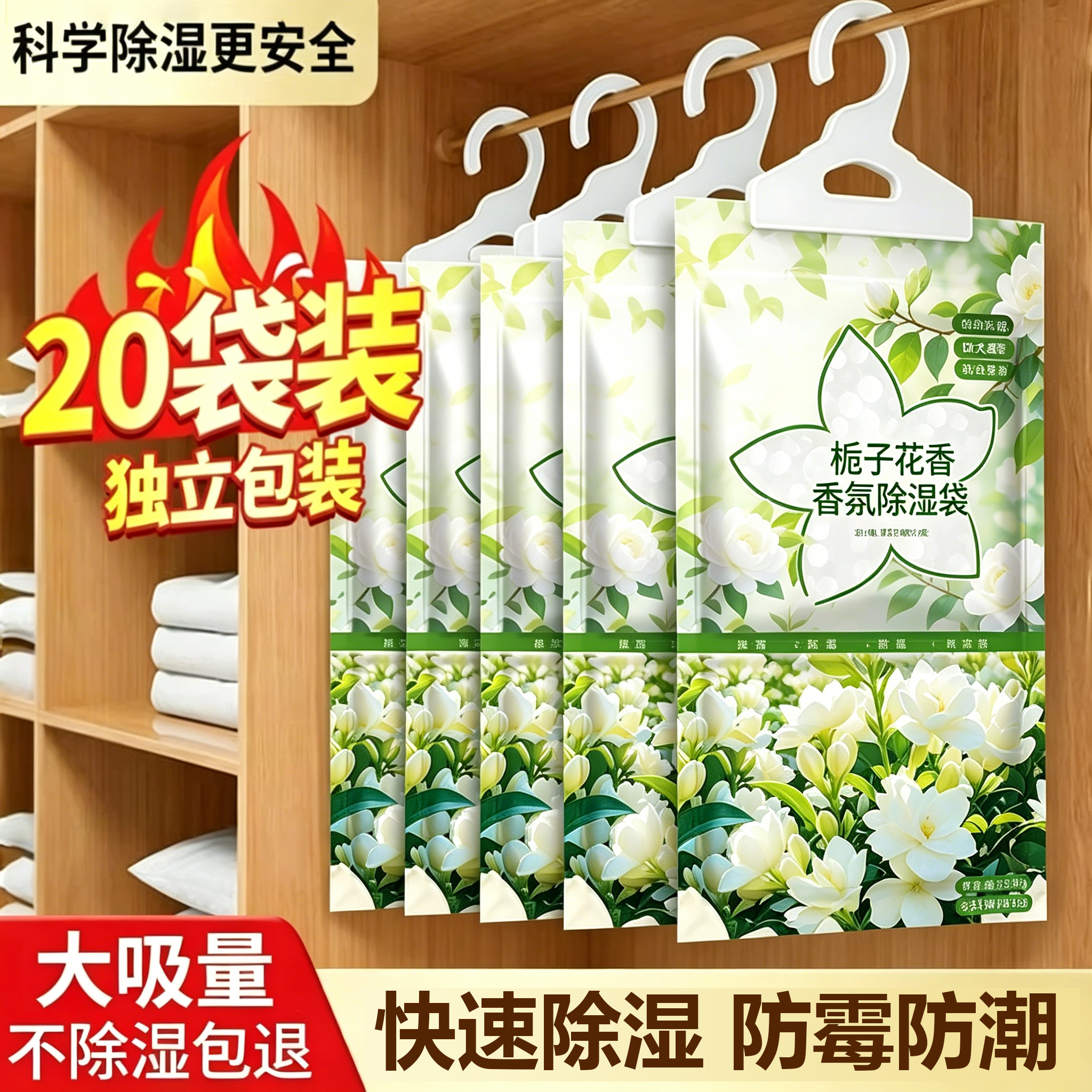 栀子花香除湿袋独立包装快速除湿防霉防潮大吸量家用衣柜抽屉卧室
