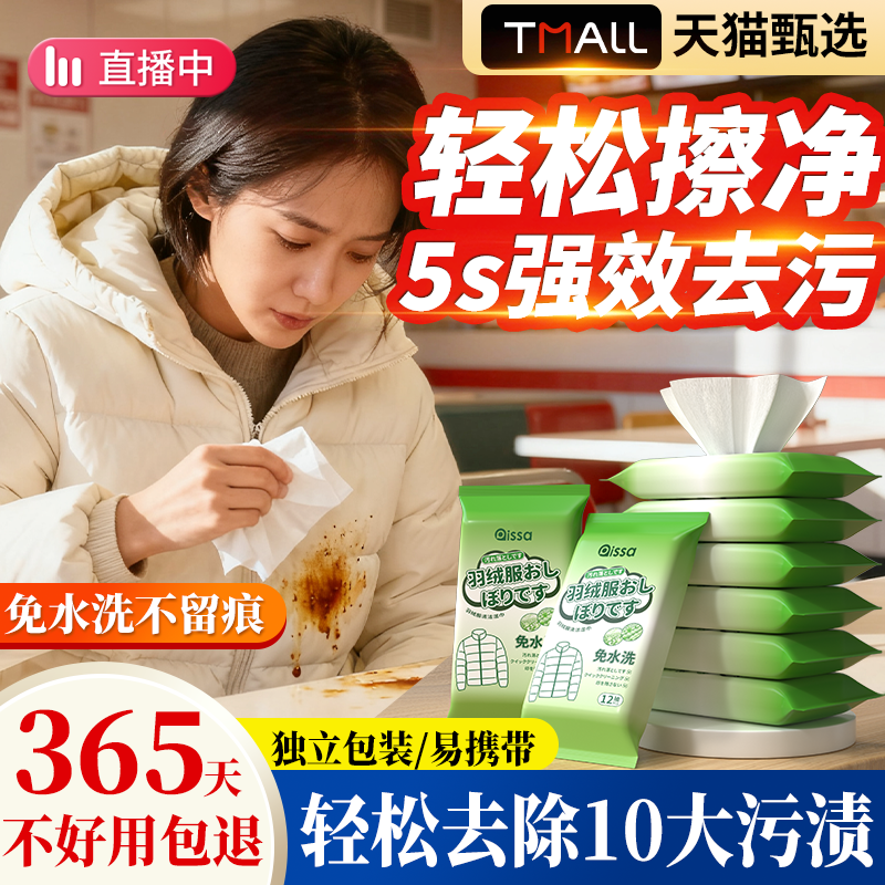 全网热销100W丨羽绒服去污湿纸巾