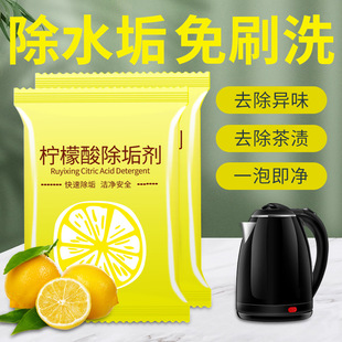柠檬酸除垢剂暖水壶去水渍茶垢清洁剂家用食品级电热烧水壶去水垢