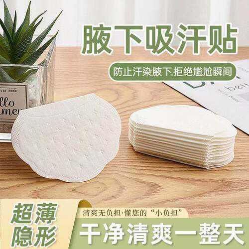 夏季腋窝出汗神器腋下吸汗贴夏天止汗垫衣服防汗衣贴超薄隐形透气