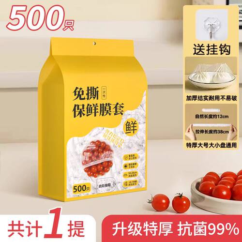 【全网热销100w】一次性保鲜膜套