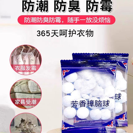樟脑丸衣柜防霉防蛀虫去湿防潮除味驱家用非无毒室内卫生防蟑螂球