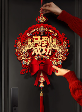 马年新年装饰挂件2026春节过年氛围布置福字门贴元旦大门挂饰拉花