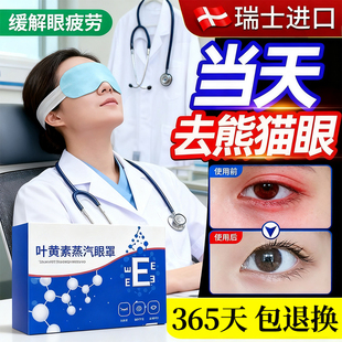 2025新款 蒸汽眼罩缓解眼睛疲劳叶黄素发热睡眠遮光学生热敷护眼加