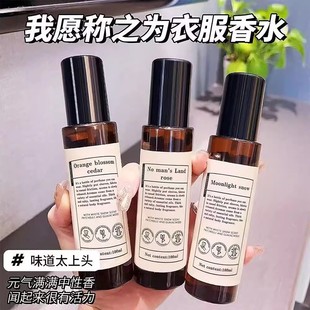 衣物香氛护衣除臭喷雾持久留香衣物免洗防静电消毒柔顺剂
