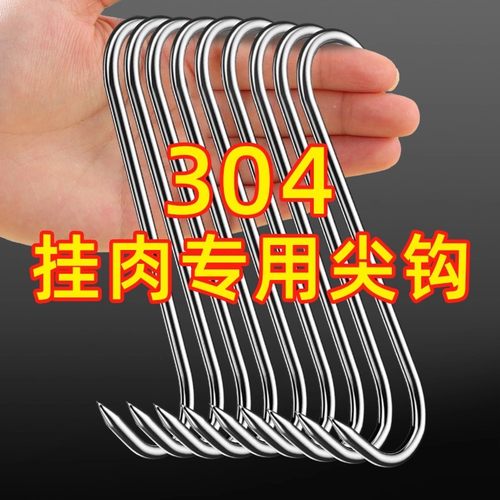304不锈钢腊肉挂钩s型肉勾子